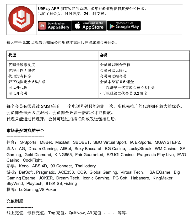 U9Play Commission System